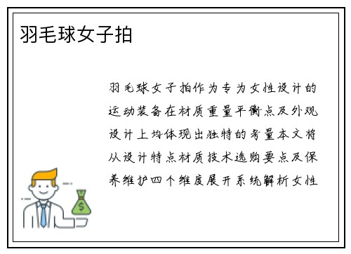 羽毛球女子拍